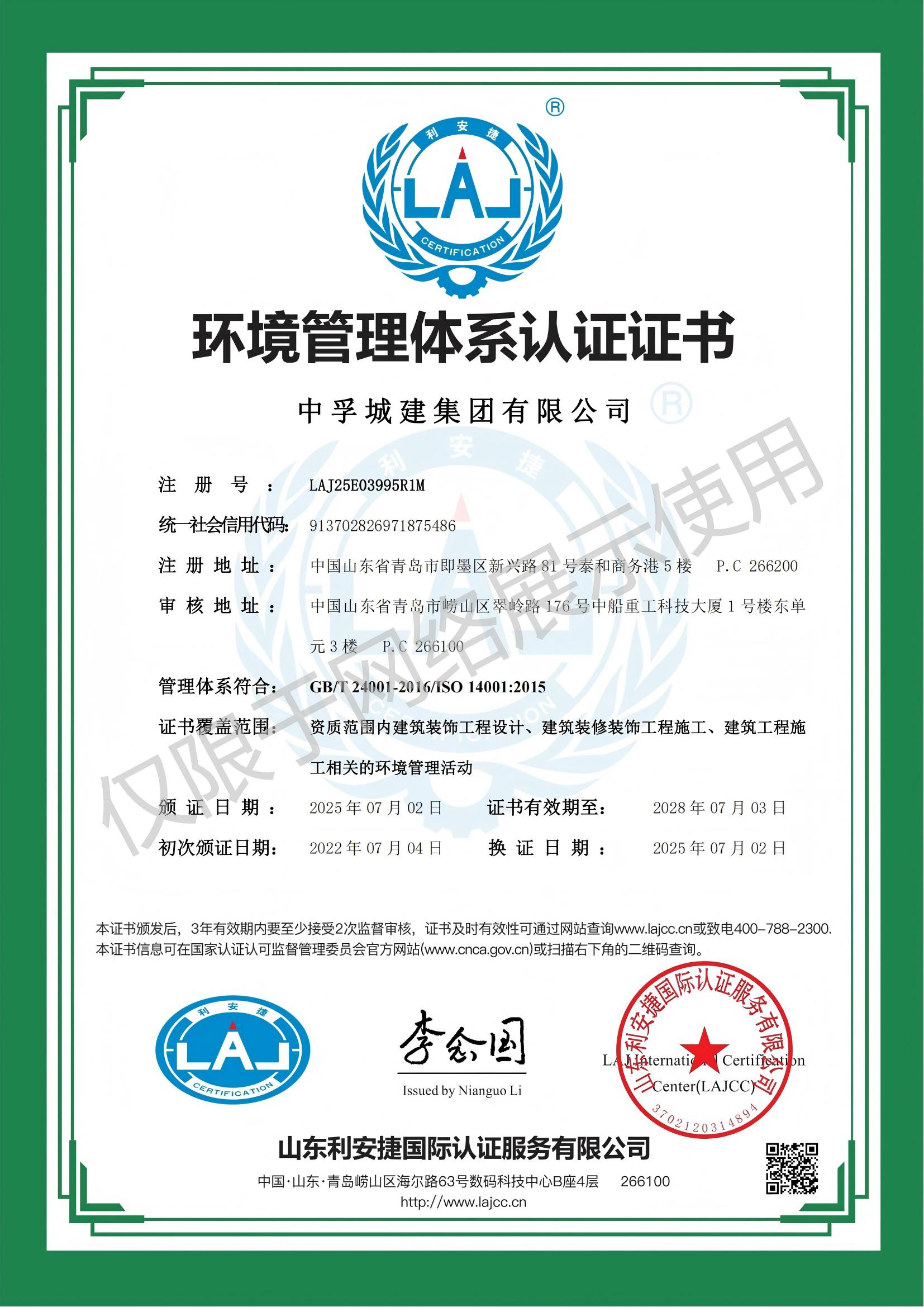 中孚城建集团有限公司E证书