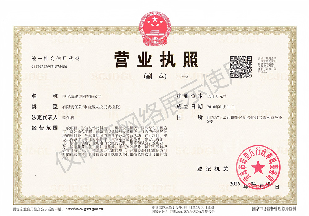 营业执照副本